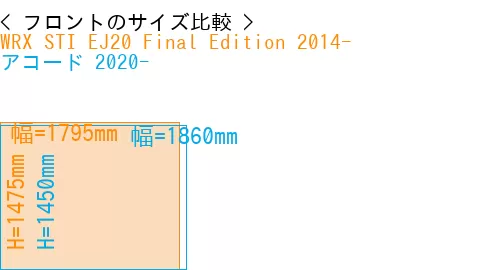 #WRX STI EJ20 Final Edition 2014- + アコード 2020-